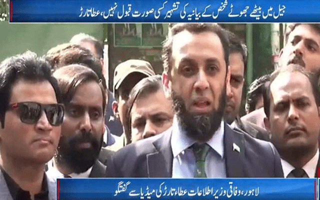 بانی پی ٹی آئی نے وزیراعظم شہبازشریف پر بے بنیاد الزامات لگائے:عطا تارڑ