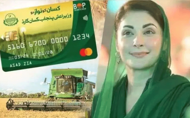 کسان کارڈ ریکوری کیلئے وزیر اعلیٰ پنجاب کا خصوصی انعامی پیکج کا اعلان 