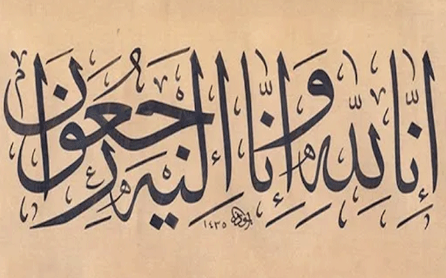ایم پی اے عرفان شفیع کھوکھر کے انتقال پر سیاسی و سماجی شخصیات کی تعزیت کیلئے آمد جاری