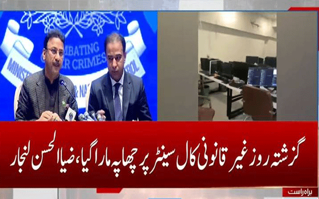 این سی سی آئی اے  کاغیر قانونی کال سینٹر پر چھاپہ،15 غیر ملکیوں سمیت34افراد گرفتار