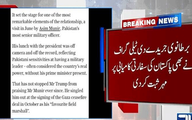 فیلڈمارشل عاصم منیر پاکستان کیلئے عسکری و سفارتی محاذ پر فرنٹ فٹ پر کھیلے:برطانوی جریدہ