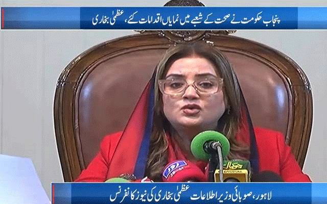 نواز شریف کینسر ہسپتال سے پورے پاکستان کے مریض مستفید ہوں گے:عظمیٰ بخاری