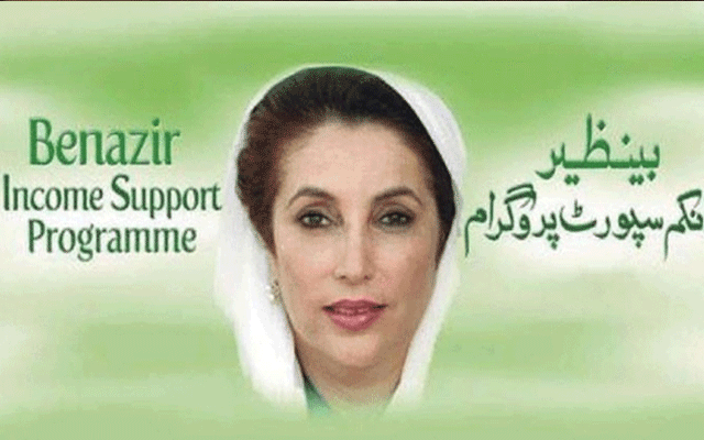 بینظیر انکم سپورٹ پروگرام کا مستحق خاندانوں کے لیے بڑا اعلان