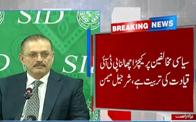 سیاسی مخالفین پر کیچڑ اچھالنا پی ٹی آئی قیادت کی تربیت ہے:شرجیل میمن