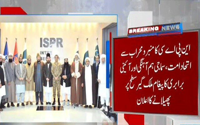 دشمن کی نفسیاتی جنگ کے مقابلے کیلئےسچائی پر مبنی بیانیہ فیصلہ کن ہتھیار ہے:ڈی جی آئی ایس پی آر