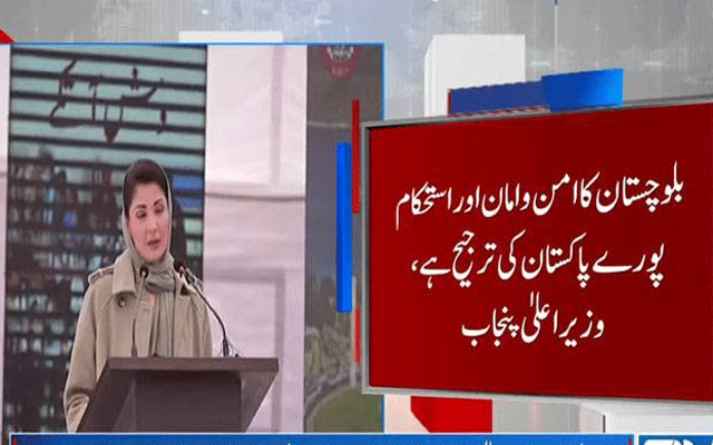بلوچستان تنہا نہیں ، سب شانہ بشانہ کھڑے ہیں:مریم نواز،ایف سی کیلئے 10 ارب روپے کی معاونت کا اعلان