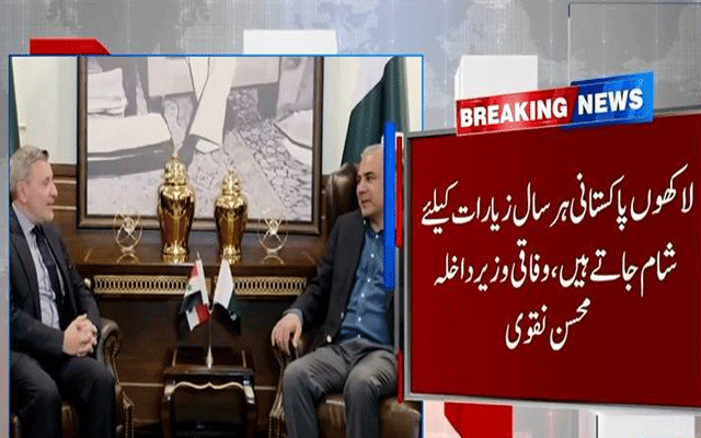 محسن نقوی سے شامی وفد اور حضرت بی بی زینبؓ کے مزار کے متولی کی ملاقات