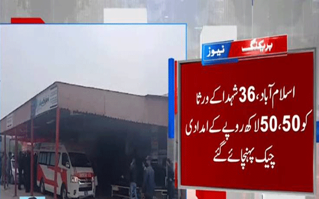 ترلائی امام بارگاہ حملہ: 36 شہدا کے اہلخانہ کو امدادی رقوم کے چیکس تقسیم